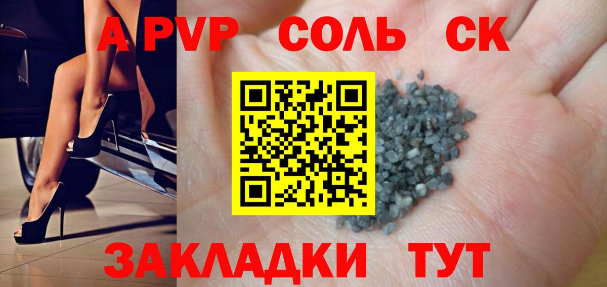 APVP Соль Алексин