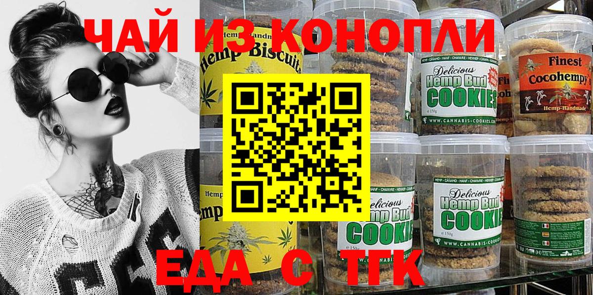 Печенье с ТГК марихуана  Вход с VPN  Алексин 