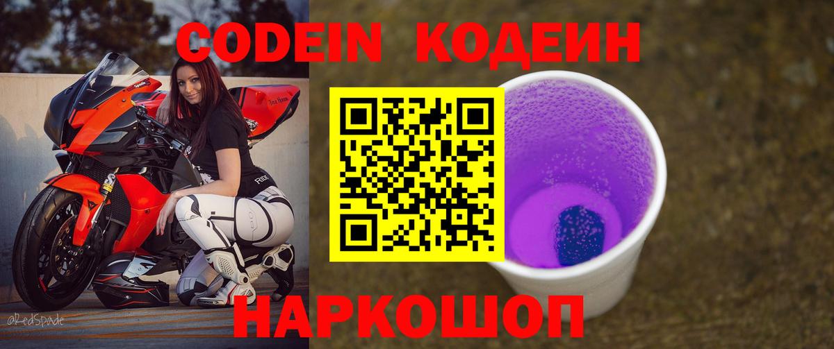 Кодеиновый сироп Lean напиток Lean (лин)  магазин продажи наркотиков  Кодеиновый сироп Lean Purple Drank  Алексин  Вход с VPN 