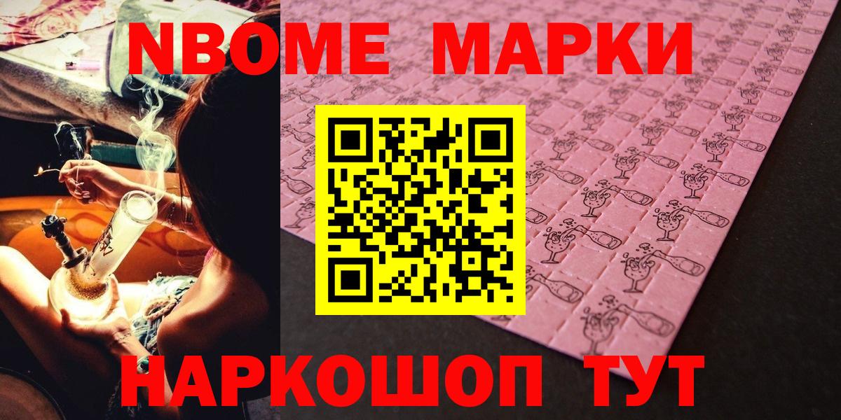 Марки N-bome  Марки NBOMe 1,5мг  Вход с VPN  Алексин 